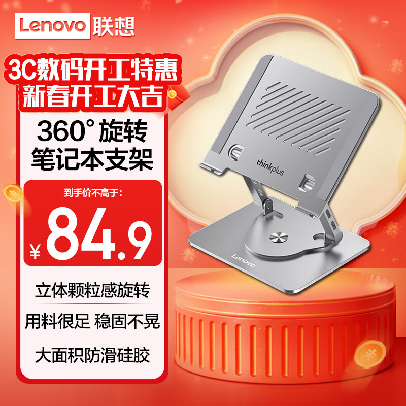 ThinkPlus联想笔记本电脑支架360°旋转金属散热电脑桌支架无极升降折叠立式增高架适用苹果联想拯救者小新