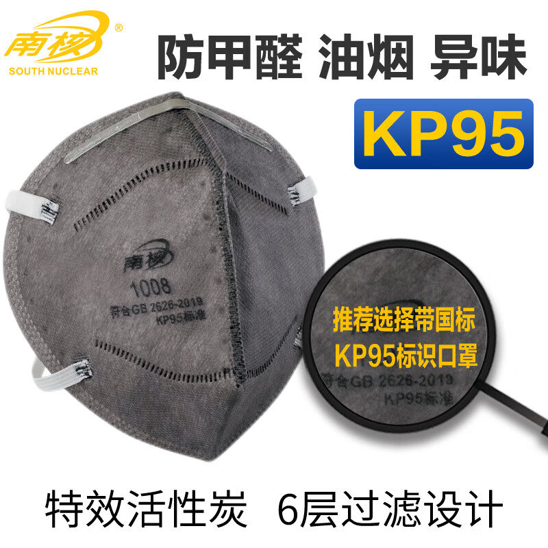 南核国标KP95口罩 6层过滤活性炭防油烟二手烟 1008头戴式50个