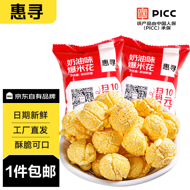 惠寻京东自有品牌 爆米花奶油味33g（2小袋） 休闲零食品 膨化小吃