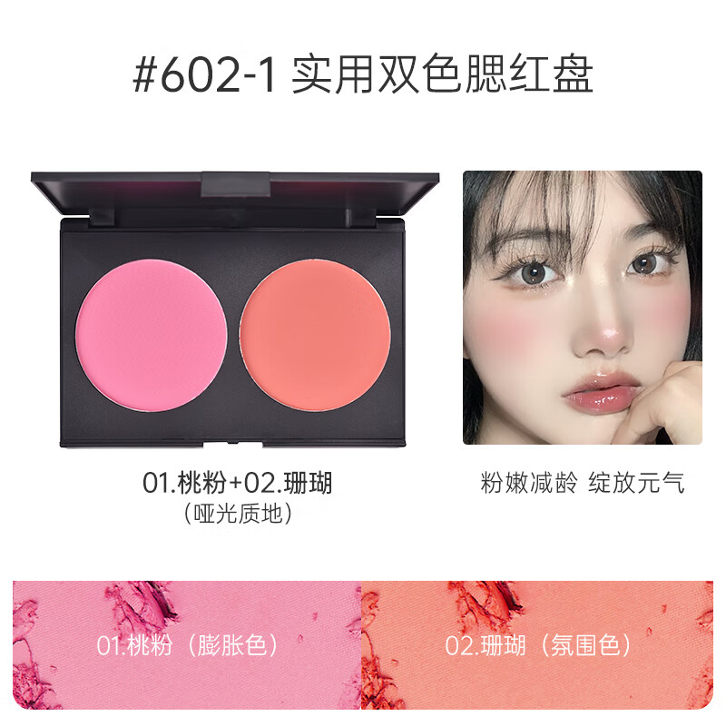 carmela CARMELA双色腮红盘百搭哑光胭脂修容定妆橘色粉色提升气色立体 双色腮红-01