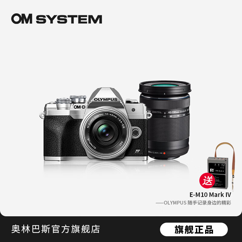 奥林巴斯（OLYMPUS）奥之心E-M10 MarkIV e-m10四代微单无反相机 数码 学生入门 14-42&黑色40-150 双头【套餐二】