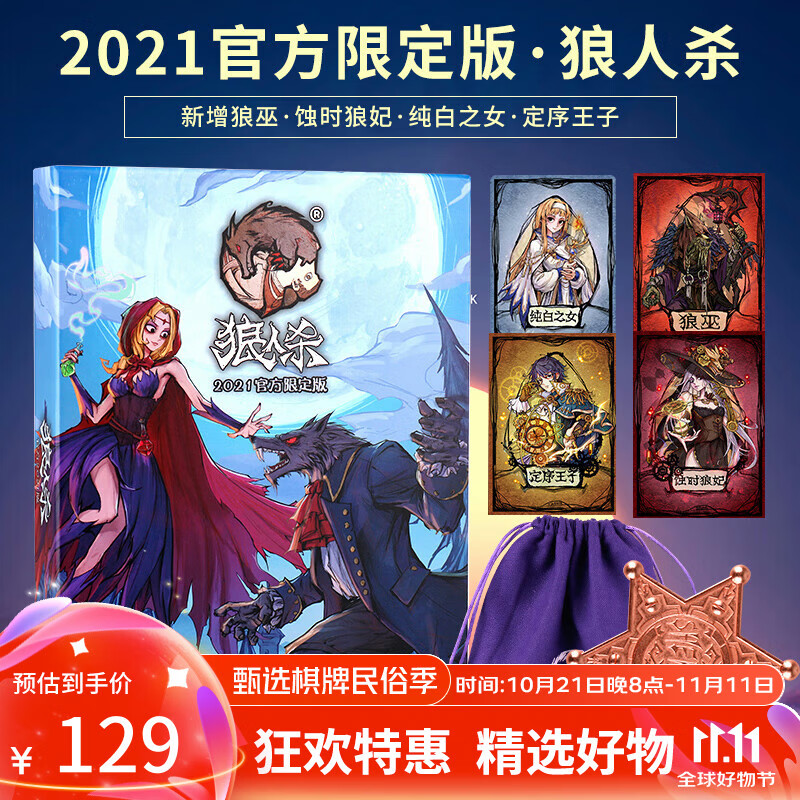 狼人杀狼人杀卡牌全套限定版天黑请闭眼游戏狼人杀桌游新角色珍藏版