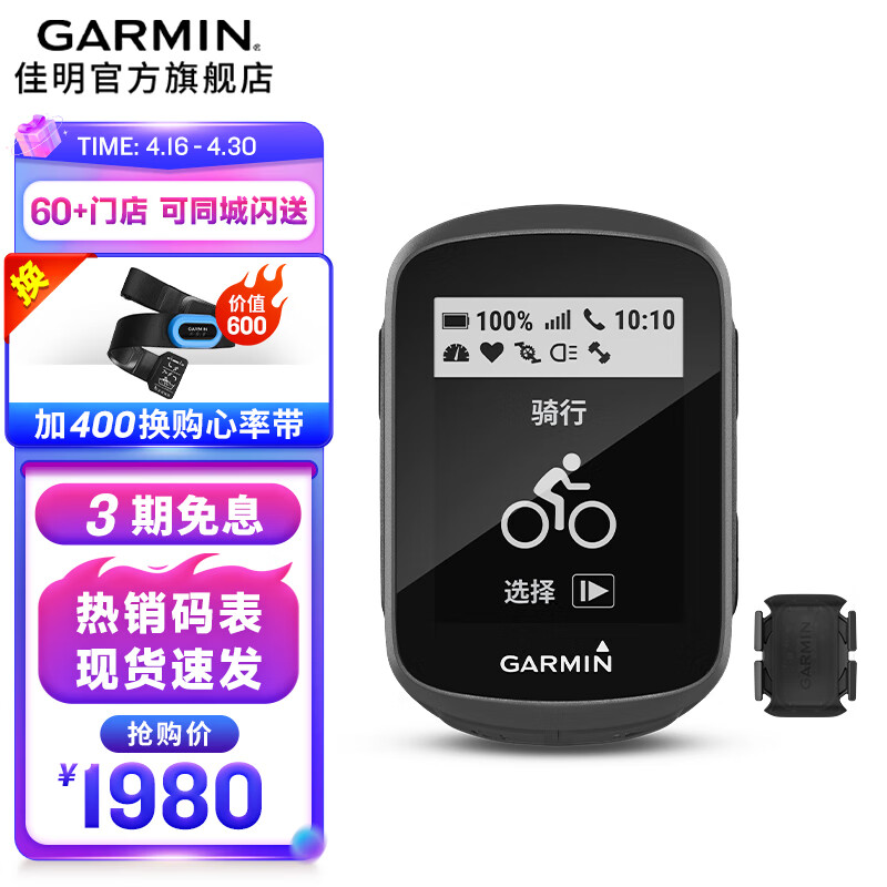 佳明（GARMIN） Edge130自行车码表骑行测量雷达GPS导航智能无线码表Edge130PLUS Edge130 Plus+二代踏频传感器