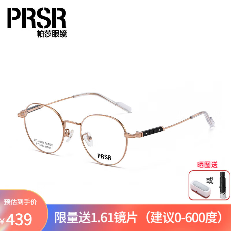 帕莎（Prsr） 近视眼镜女轻巧β钛圆框小镜框眼镜男简约可配近视防蓝光高度数 10-玫瑰金怎么看?