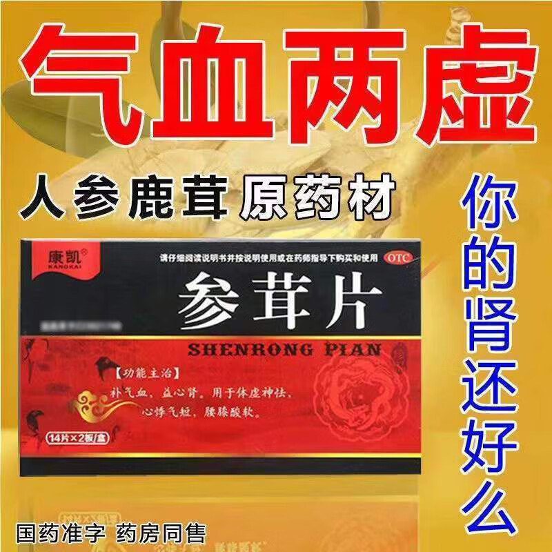 九味参i茸胶囊九味参蓉胶囊可选参茸片补肾阴阳两虚的药补气血药体虚