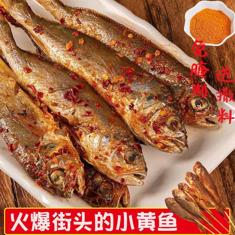 I新鲜网红夜猫子小黄鱼串鲜活冷冻半成品商用烧烤小吃1桶1600g 小黄鱼1袋20串