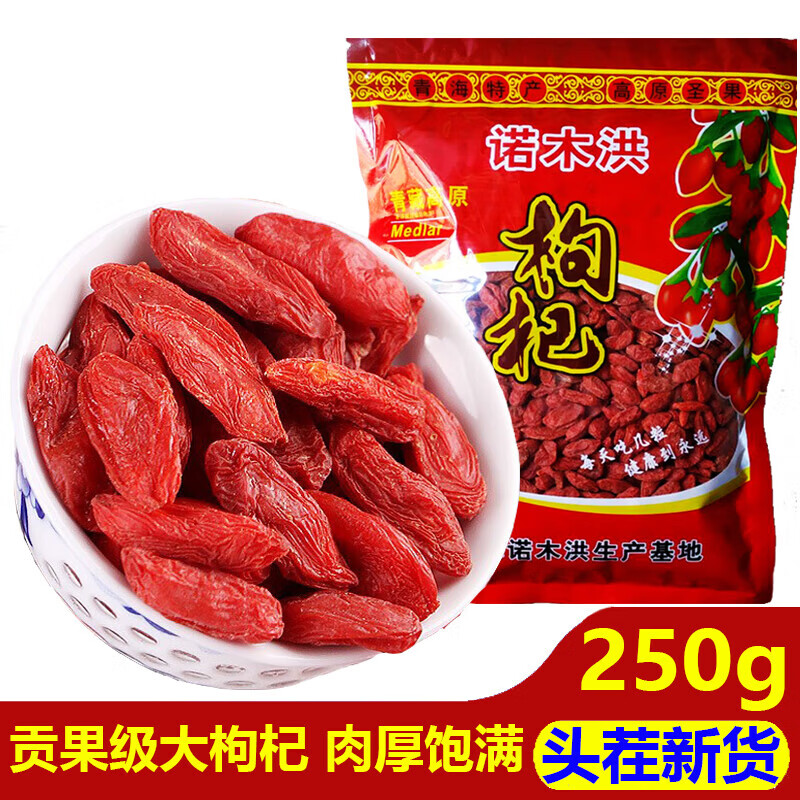 地标客头茬诺木洪枸杞王青藏特产红枸杞泡茶大粒青海柴达木红枸杞 诺