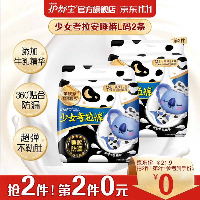 护舒宝少女考拉安睡裤M-L码2条超长夜用夜安裤裤型卫生巾姨妈巾安全裤怎么看?