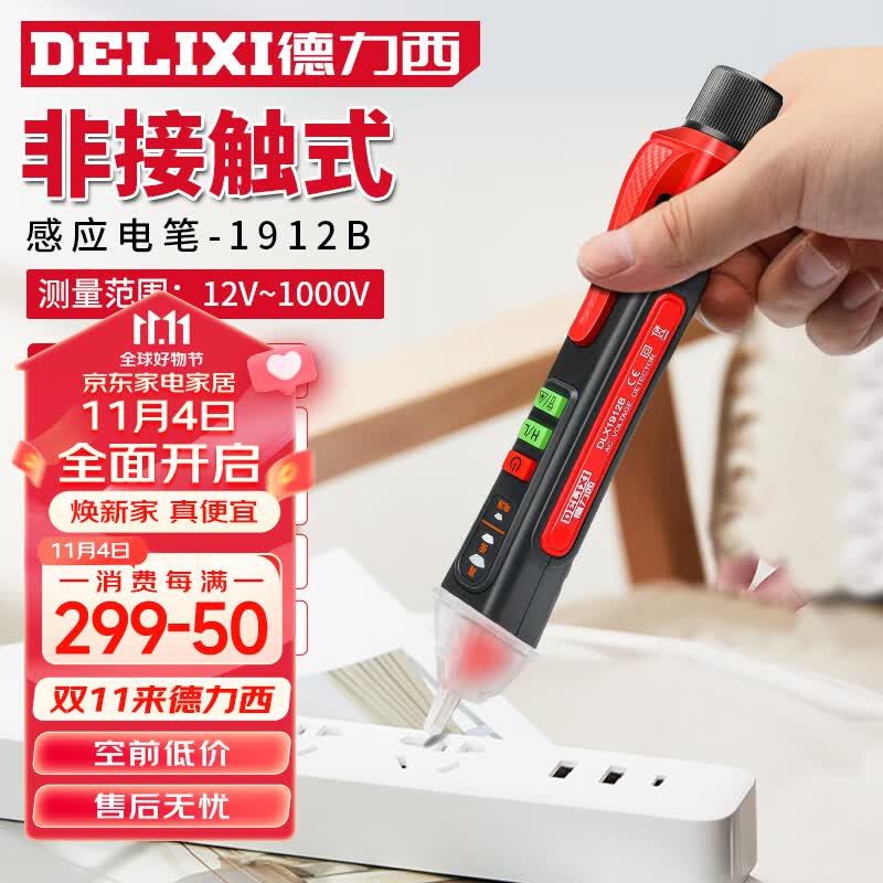 德力西（DELIXI）感应电笔家用高精度线路检测多功能验电工工具【感应款】12~1000V属于什么档次？