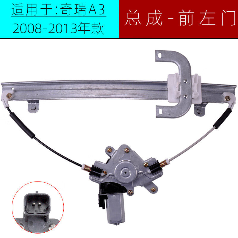 ynpo适用于奇瑞a3玻璃升降器总成 a1车门电动车窗配件前后左右门 奇瑞