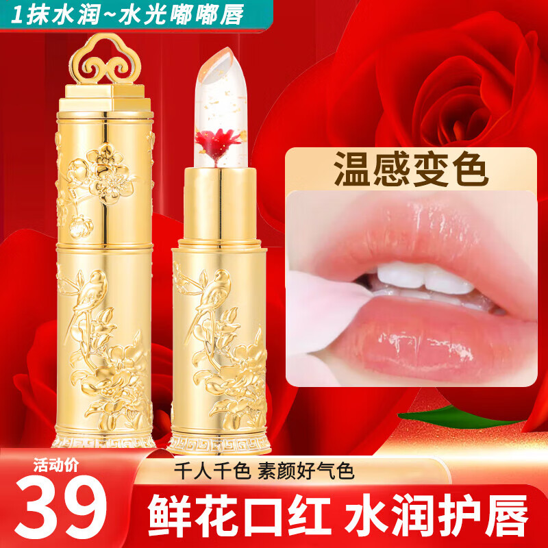 AGAG鲜花唇温感透明果冻花朵唇膏变色口红不掉色不沾杯保湿滋润蔷薇03