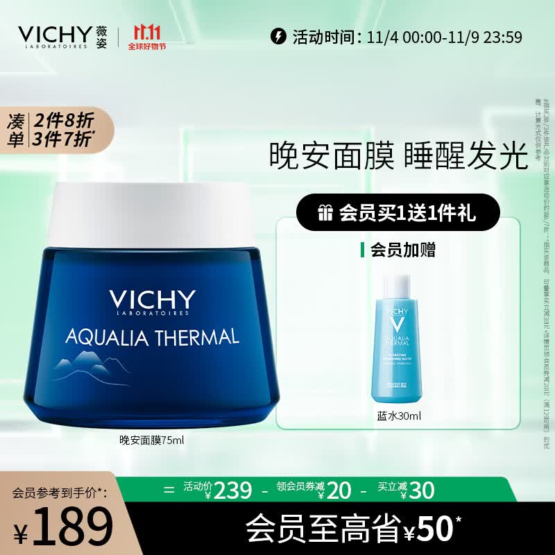 薇姿VICHY温泉矿物保湿水活晚安面膜75ml（补水保湿维稳舒缓护肤品）高性价比高么？
