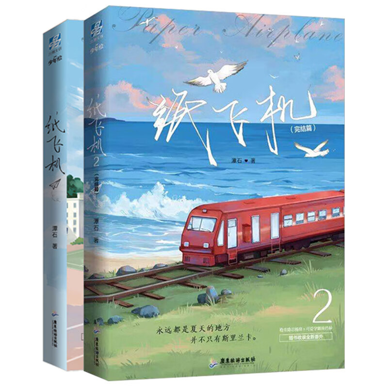 纸飞机1 2 潭石 印签色纸 工作证 徽章 海报 小说书青春文学校园爱情