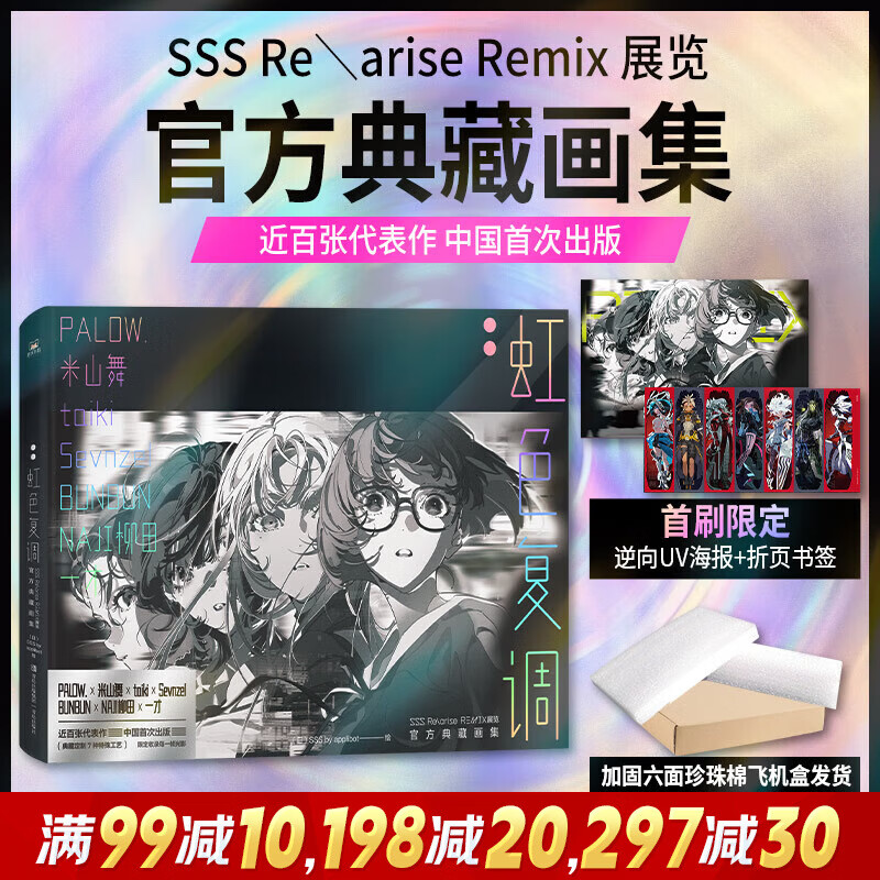 首刷限定版 米山舞画集 SSS Rearise Remix 展览官方典藏画集 虹色复调 【赠海报+书签】米山舞+PALOW+taiki+Sevnzel+BUNBUN+NAJI柳田+一才 画册磨铁 图