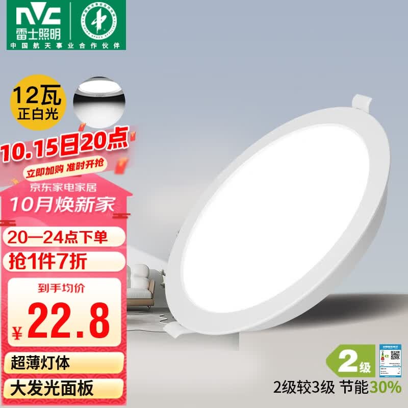雷士（NVC）LED筒灯客厅过道嵌入式天花灯商用大功率12瓦PC漆白正白-绿色家居怎么样,好用不?