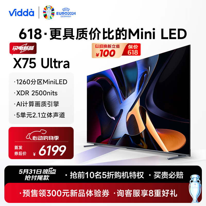 Vidda 75英寸 X75 Ultra 海信电视 1260分区Mini LED 2500nits 4+64G 智能液晶平板游戏电视机 以旧换新 75英寸 X75U