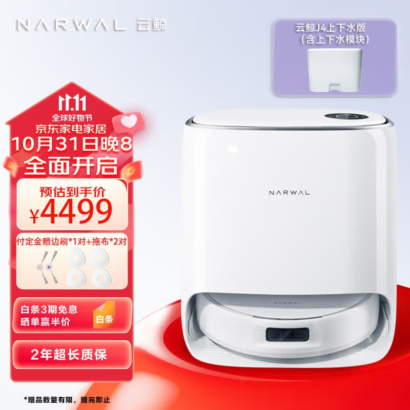 云鲸（NARWAL）J4扫拖机器人 智能家用扫拖一体机 自动集尘自识脏污热风烘干 上下水版使用感如何?