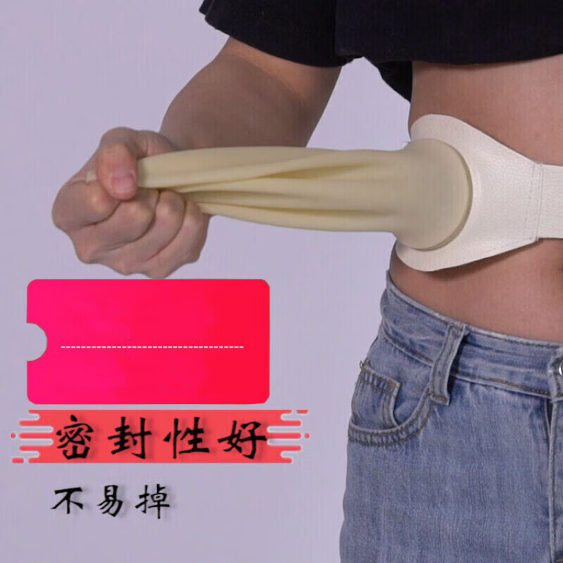 造口袋腰带式防漏罩口袋腰带造漏造瘘袋一次性直肠改道造瘘 乳胶造口