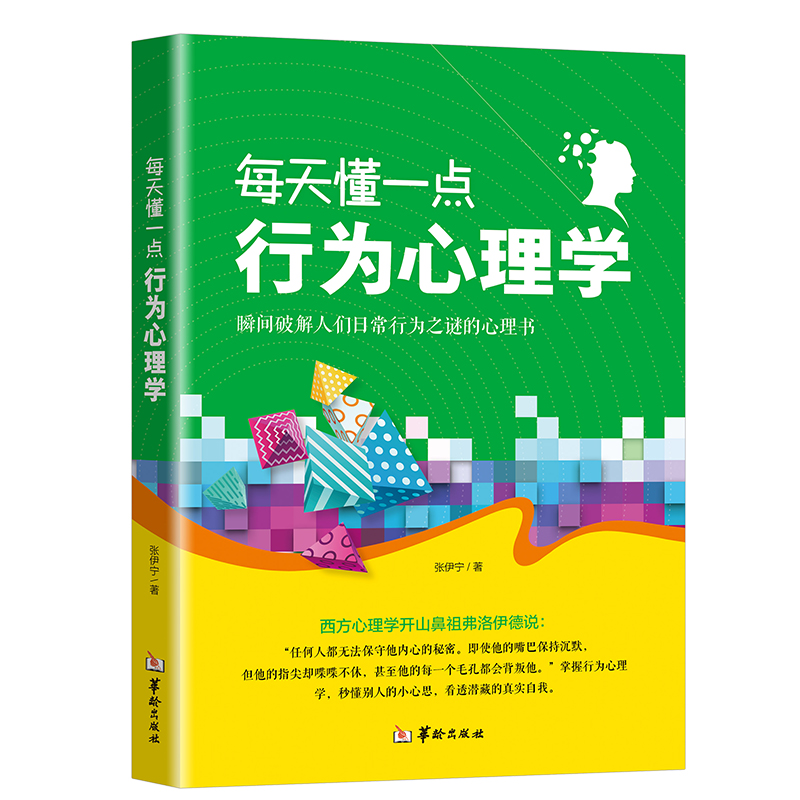 每天懂一点行为心理学：新旧版本随机发货