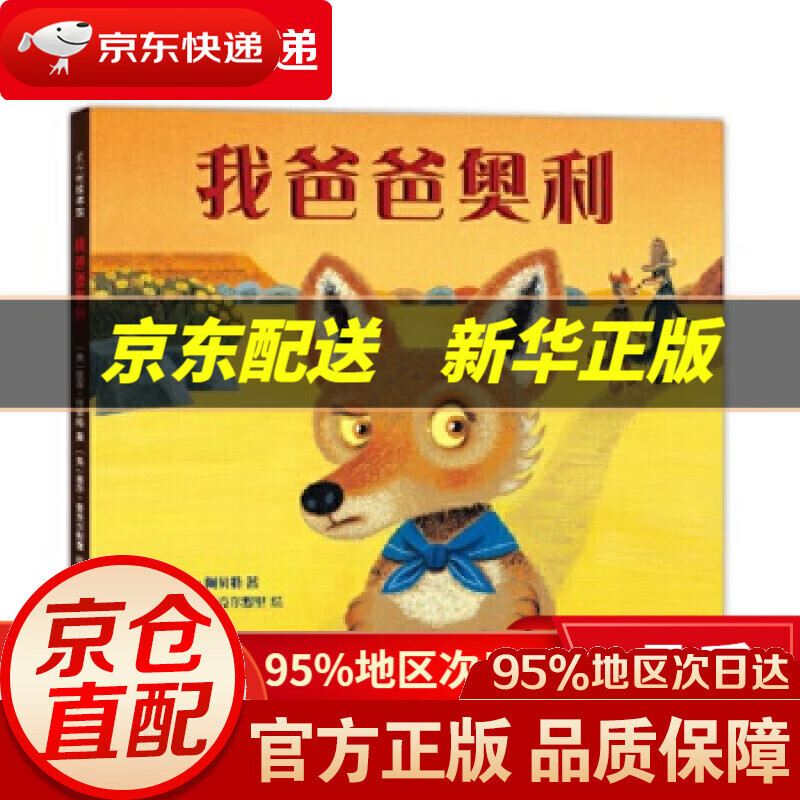 【新华书店 正版图书】我爸爸奥利 [美]凯西·阿贝特 著 [美]吉尔