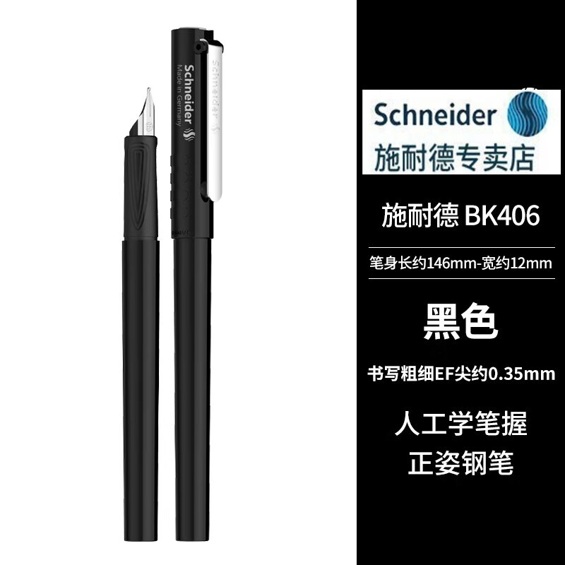 ʩ͵£Schneider ¹ڿѧСѧÿճдֱָʦ꼶BK406 EF0.38MM ɫ 31.5Ԫ