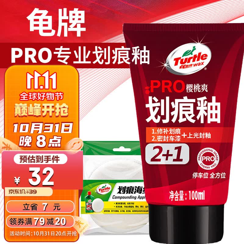 龟牌（Turtle Wax）樱桃爽划痕蜡划痕釉汽车补漆划痕修复神器漆面打蜡抛光蜡130602属于什么档次？