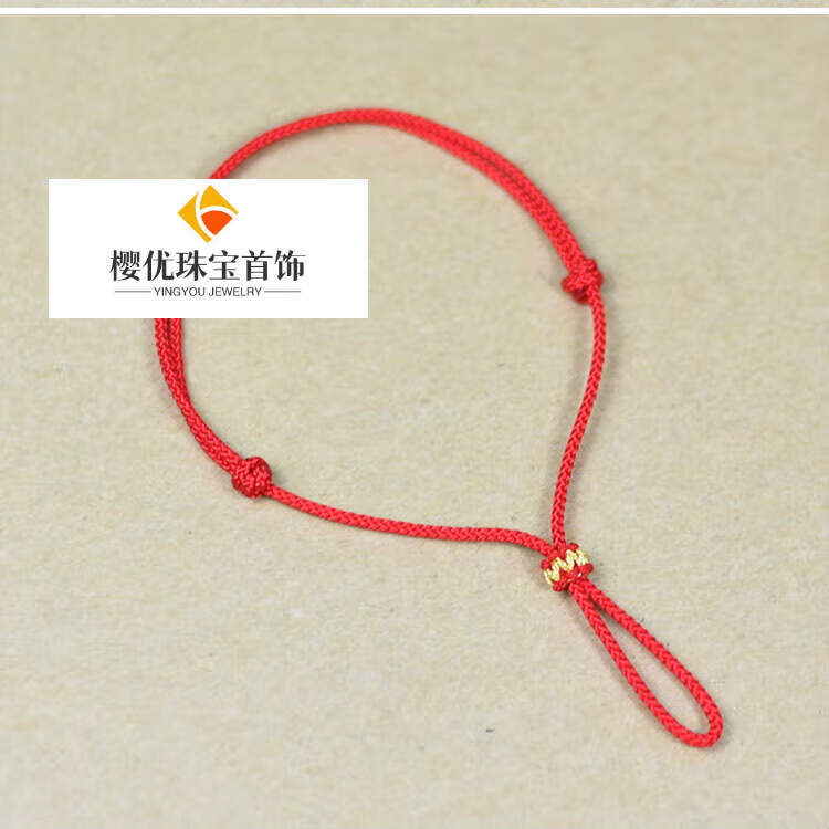 樱优无需编织可以穿铜钱平安扣手工红绳脚链半成品diy本命年黑绳脚绳