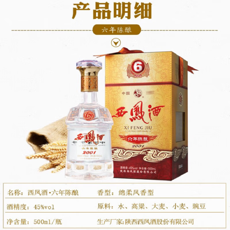 西凤酒 15年 500ml 2017年製造 西凤（优品级）500ml – Dynasty