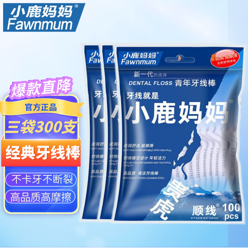 小鹿妈妈 牙线棒经典细圆线100支袋装成人牙线弓形牙签超细剔牙线 贵虎牙线棒 100支 3包
