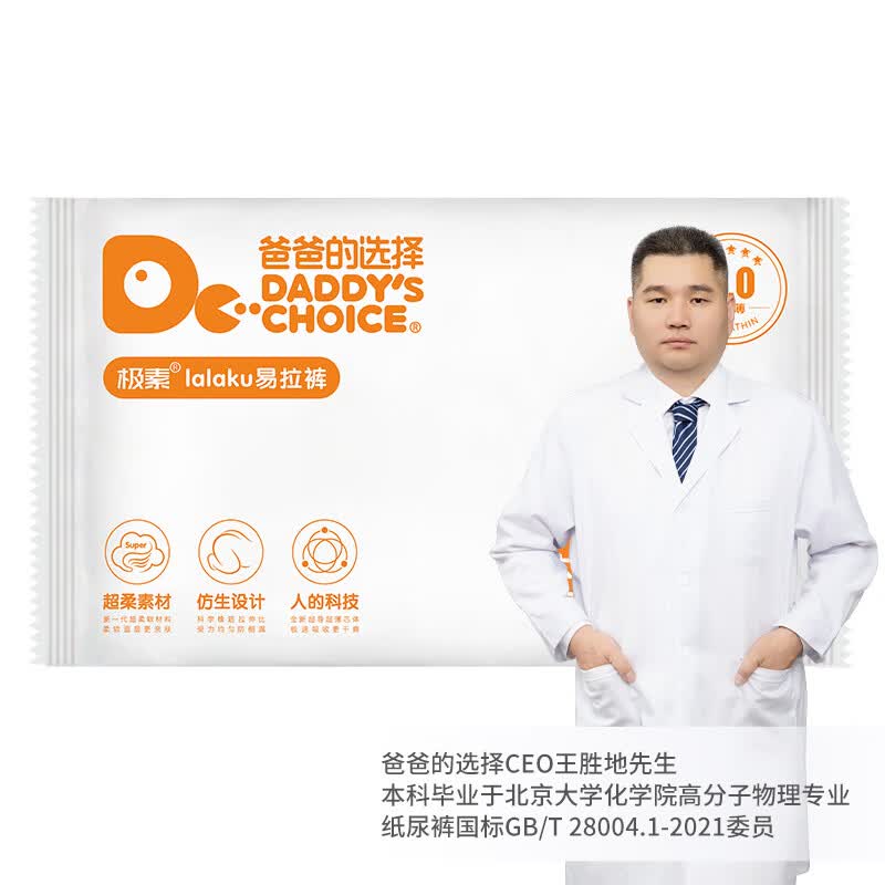 爸爸的选择Daddy's Choice极薄2.0拉拉裤XL3片(12-17kg)外出便携体验装怎么样,好用不?
