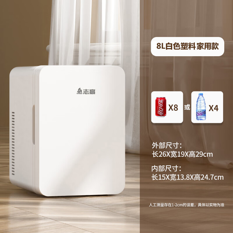 志高（CHIGO）迷你小冰箱 小型车载冰箱 家用宿舍租房用 冷暖两用 母婴母乳化妆品冷藏 单人小冰箱 志高8L白色仅家用(容量较小)