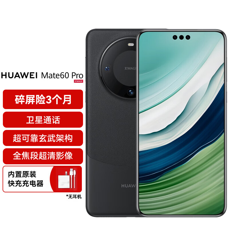 HUAWEI 华为 Mate 60 Pro 手机 12GB+1TB 雅丹黑