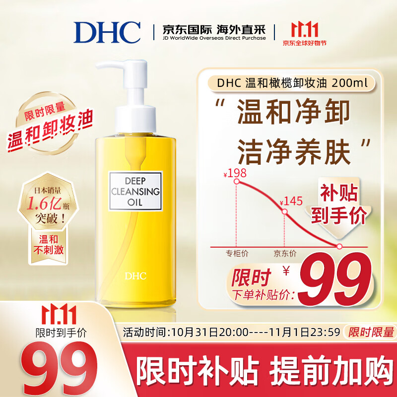 蝶翠诗（DHC）橄榄卸妆油200ml温和眼唇脸部卸妆深层清洁卸净彩妆去角质卸妆水使用感如何?