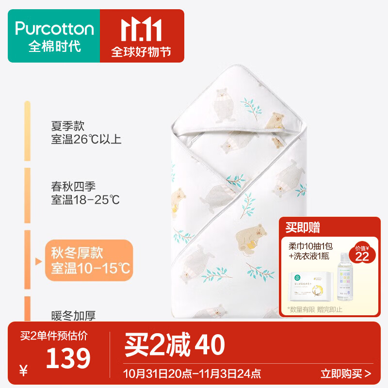 全棉时代婴儿抱被纯棉秋冬四季新生儿包被产房襁褓被子初生宝宝睡袋包单 熊熊下午茶【秋冬款 90*90cm】属于什么档次？