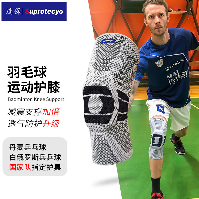 Suprotecyo运动护膝男女专业羽毛球装备篮球跑步半月板膝盖保护轻薄透气护具 BD8（单只） 3XL (上围52-55cm，下围44-47cm)