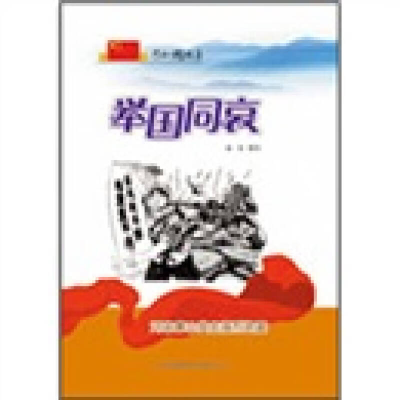举国同哀:河北唐山发生强烈地震