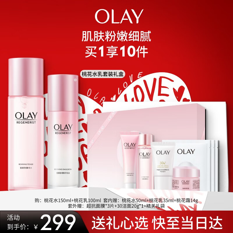 玉兰油（OLAY）桃花水乳2步护肤品套装礼盒 (乳液 爽肤水) 抗糖抗氧补水保湿