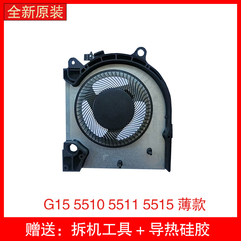 其他家戴尔 游匣g15 5510 5511 5515 5520 散热风扇 2021 2022 cpu
