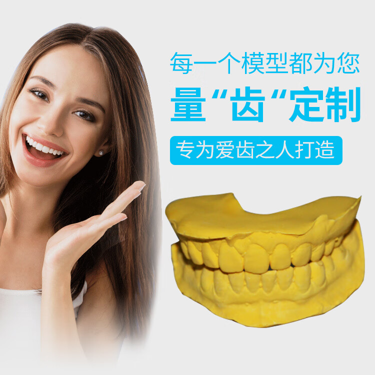 隐美佳量齿定制石膏牙模制作包材料包正畸隐形牙套印模自助取模制作材料 【全套牙模制作包（10包装）】