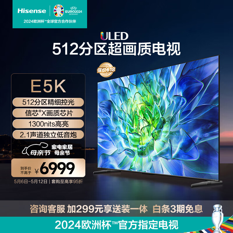 Hisense 海信 电视85E5K 85英寸 ULED 512分区 1300nit 4K