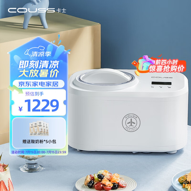 卡士（couss）CI510冰淇淋机 1L大容量 酸奶家用雪糕机 一键全自动 白色