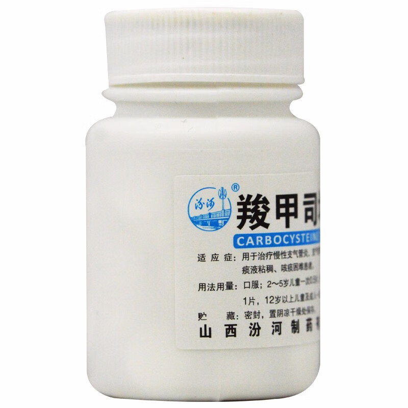 [汾河] 羧甲司坦片 0.25g*50片/盒 otc 1盒装