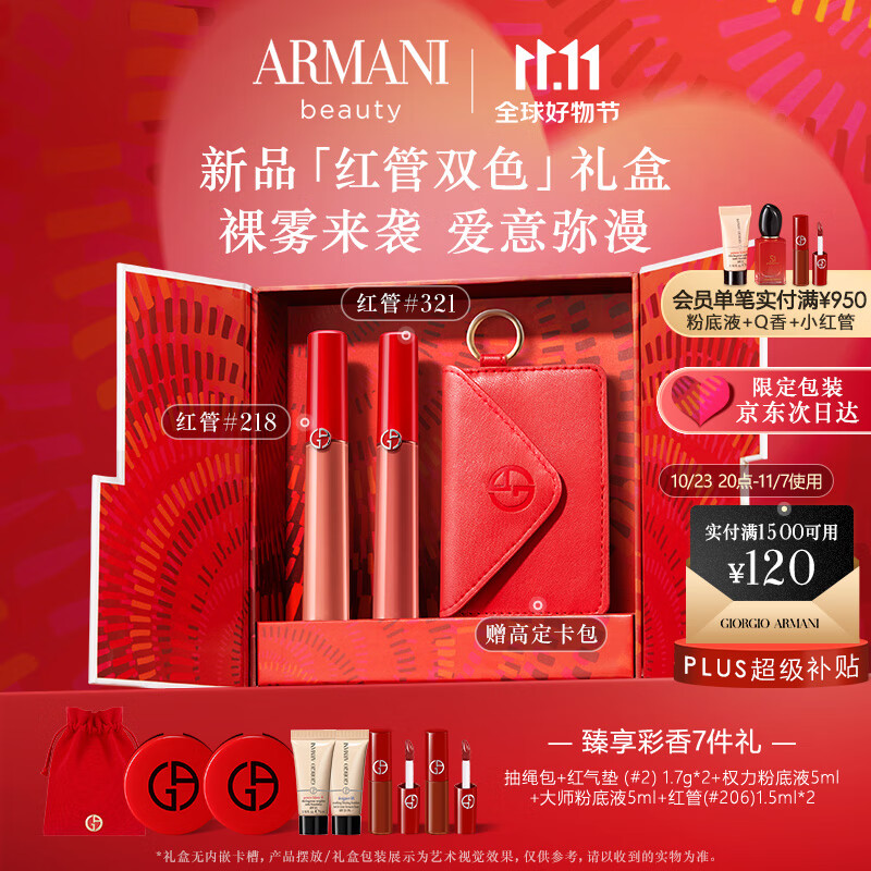 阿玛尼限定口红双色礼盒 红管321+218 裸雾唇釉 礼盒生日礼物送女友使用感如何?
