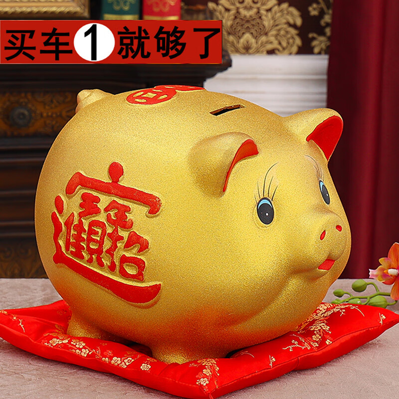 诗迦努金猪存钱罐只进不出储钱可访问儿童男孩女孩小猪存钱筒 大猪帝