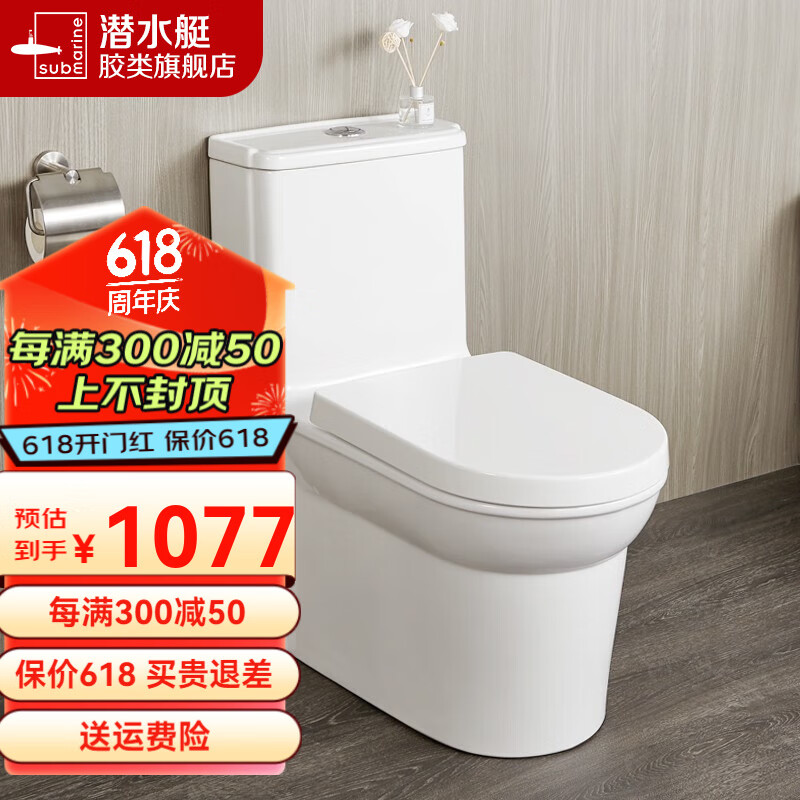 潜水艇家用普通马桶一体成型加大管道大排水管道施釉抗污耐脏虹吸式冲