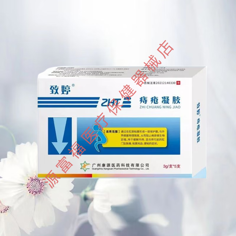 致婷 痔疮凝胶 粘膜充血便秘胀痛抑菌凝胶 3g/支×5支 一盒