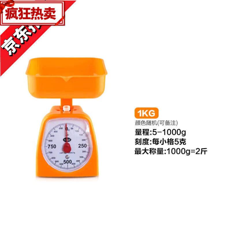 家用精準(zhǔn)稱重廚房秤克秤教學(xué)食品烘焙托盤秤天平機(jī)械彈簧雞柳秤 1kg 方廚顏色隨機(jī)
