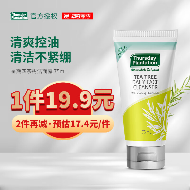 星期四茶树（Thursday Plantation） 星期四农庄控油洗面奶女男士洗面奶控痘去油卸妆泡沫 洁面露75ml