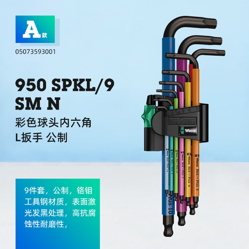 维拉德国进口wera维拉五金工具950/9加长平头球头内六角l扳手9件套装