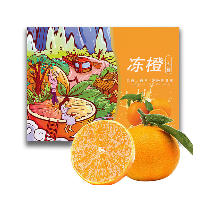 鲜合汇优鲜合汇优四川新鲜冻橙柑果子水果冰糖橙子生鲜年货礼盒物品 10斤 净重8.0-9斤起 60-70mm